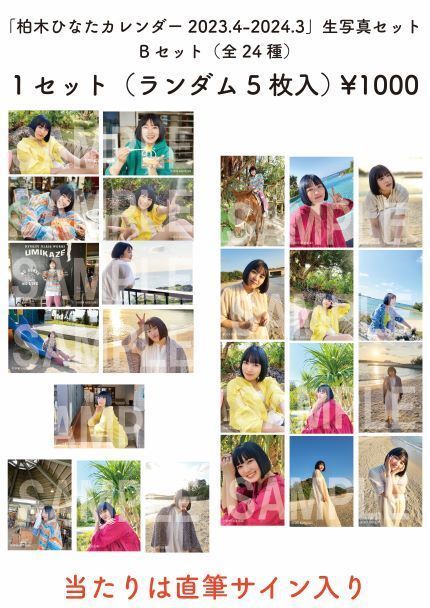 カレンダー 生写真通販決定！ | 柏木ひなた OFFICIAL SITE