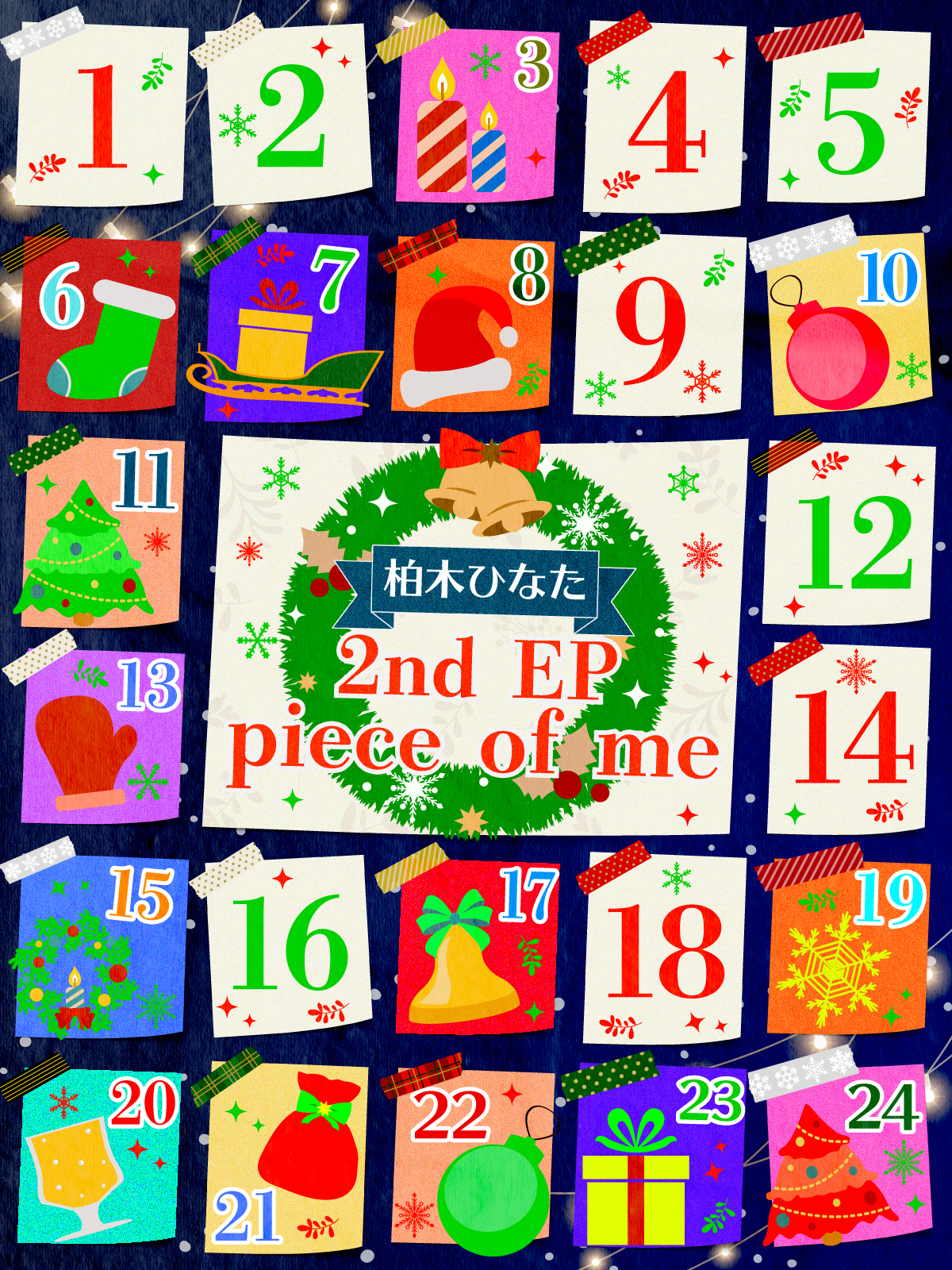 SNS「X」で アドベントカレンダー企画「#サンタのひなた」開催