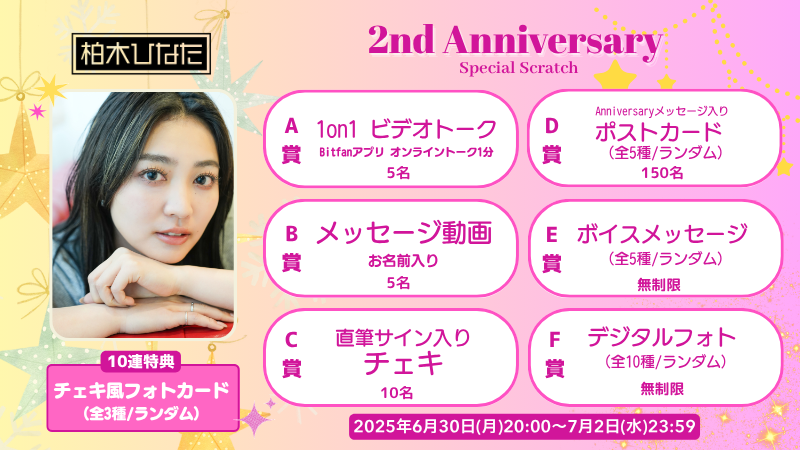 柏木ひなた ソロデビュー2周年記念】own pace限定《オンライン