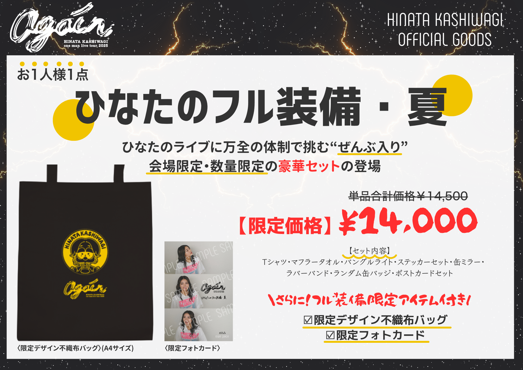 オタク引退 グッズ全放出 HINATA KASHIWAGI one man live tour 2025 「again」 ライブ