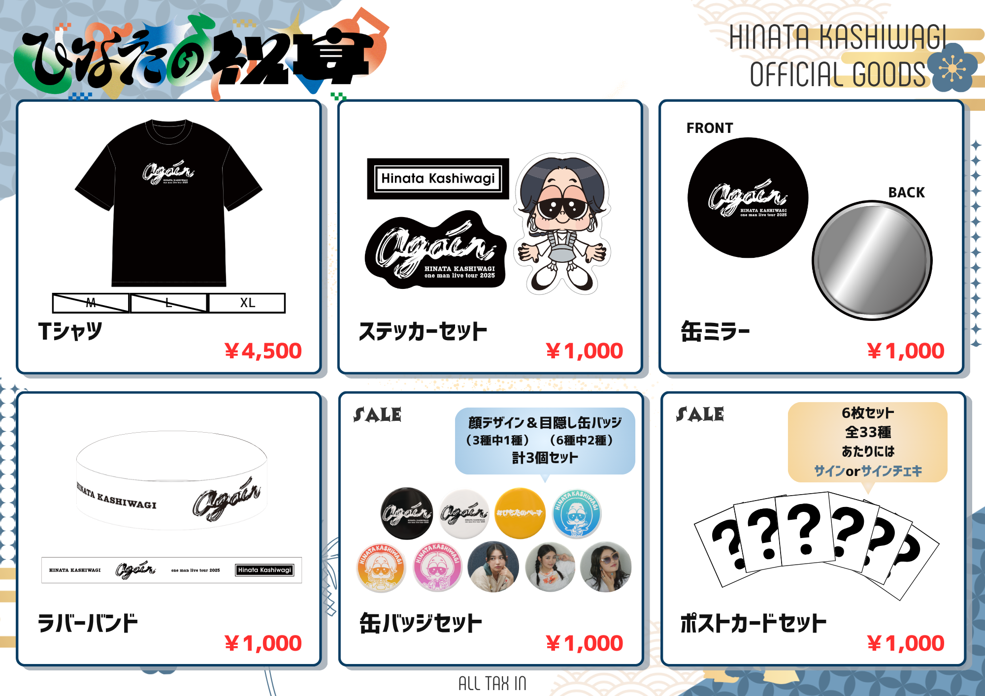 ファンクラブイベント「ひなたの祝宴」 グッズ物販情報公開！ | 柏木