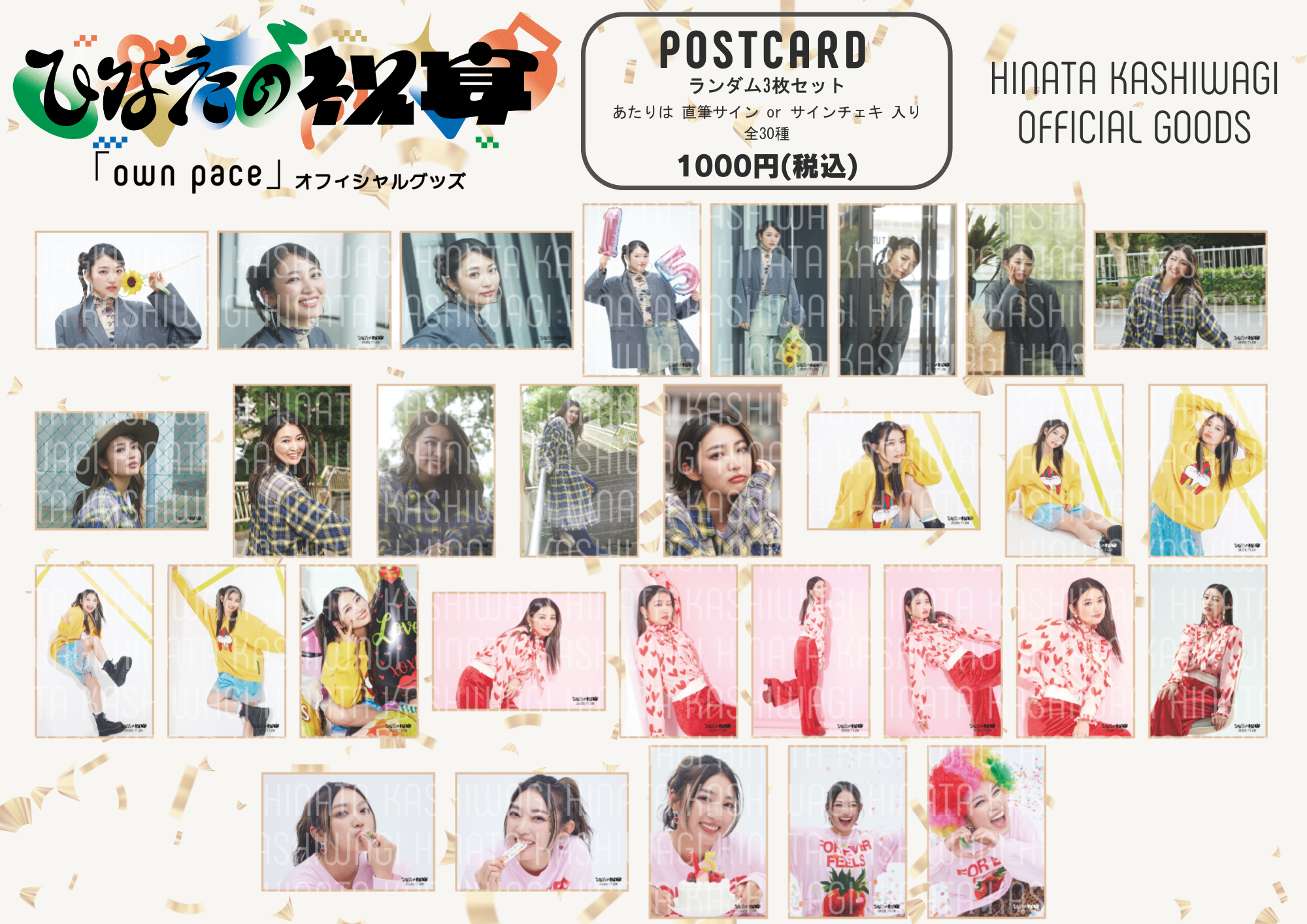 ファンクラブイベント「ひなたの祝宴」 グッズ物販情報公開！ | 柏木