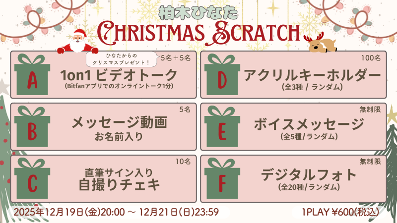 日向坂46　ひなこい　クリスマスイベント サイン入りXmasメッセージボード 日向坂46公式スマホゲーム「ひなこい」×日本テレビ「日向坂