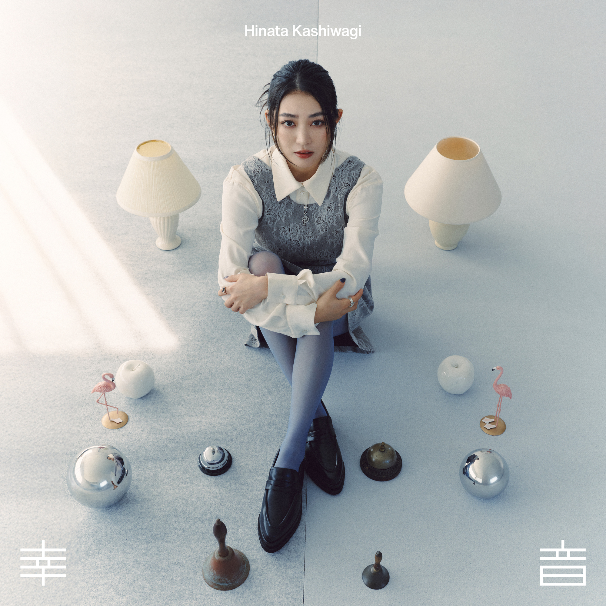 2nd Album 「幸音」収録曲解禁 | 柏木ひなた OFFICIAL SITE