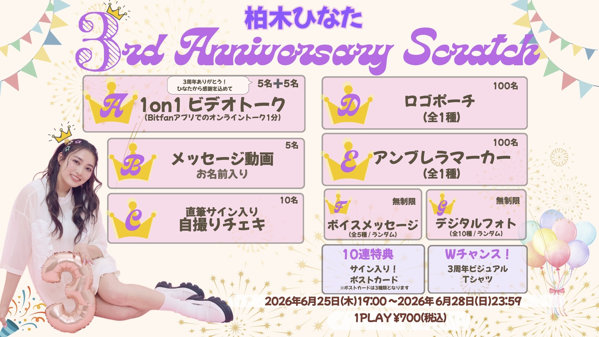 柏木ひなた ソロデビュー3周年記念】own pace限定《オンライン