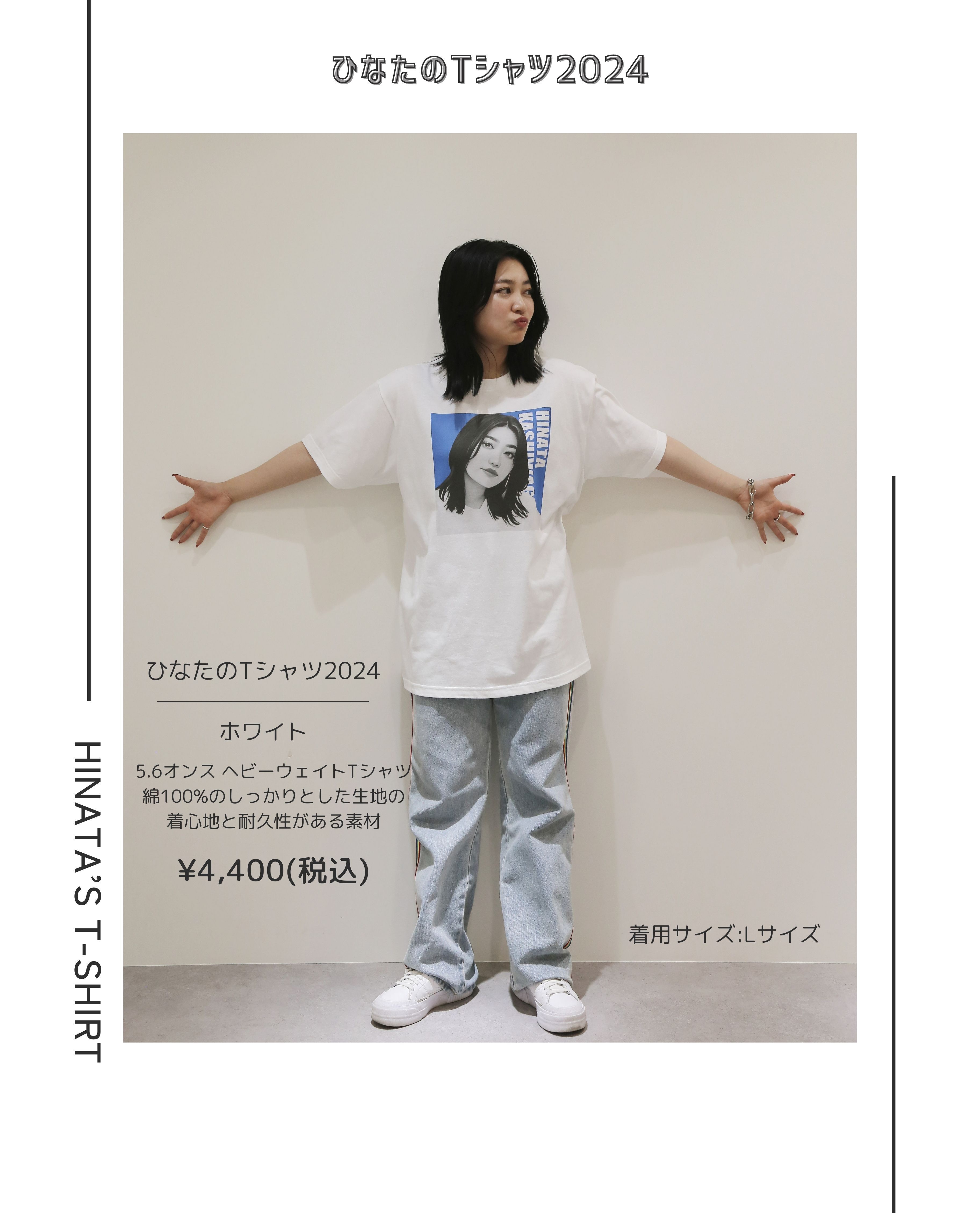 ひなたのTシャツ2024