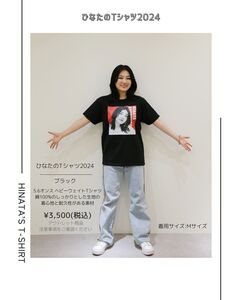 【アウトレット商品】ひなたのTシャツ2024