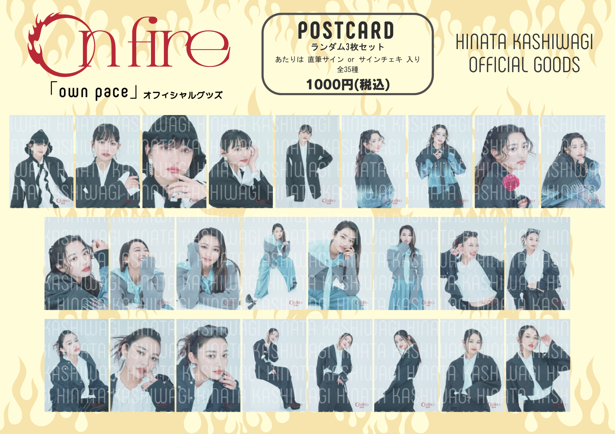 「on fire」 ポストカードセット