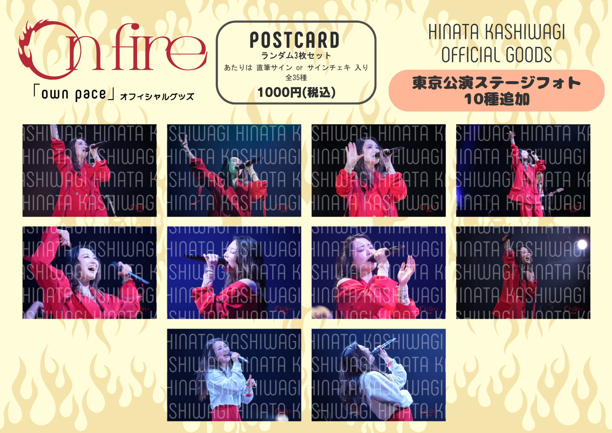 「on fire」 ポストカードセット