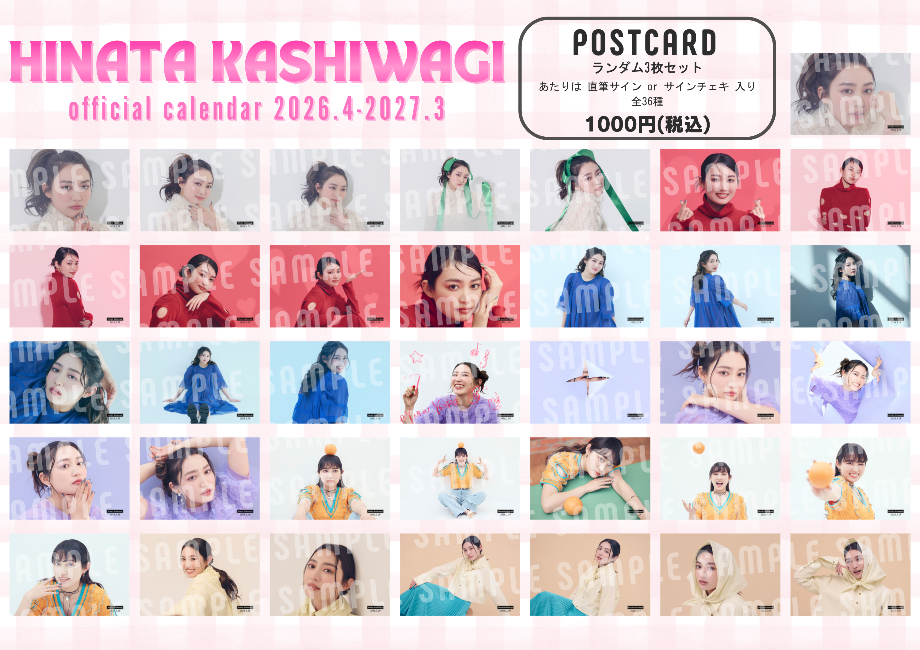 生誕グッズ2026】“カレンダー発売記念”ポストカード | HINATA