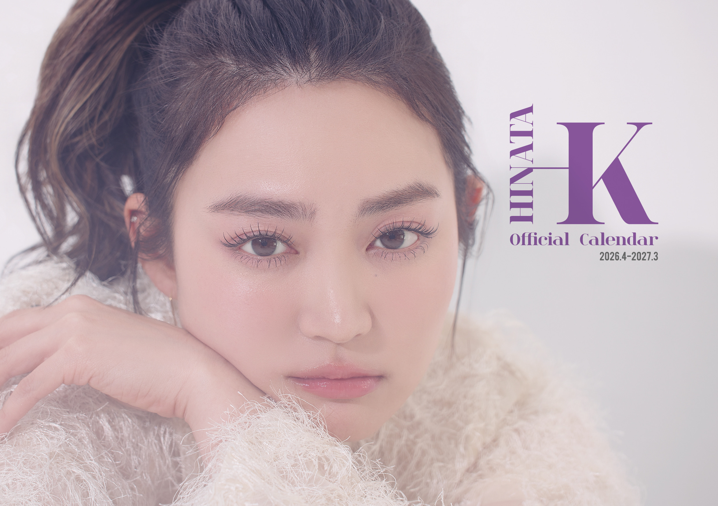 柏木ひなたオフィシャルカレンダー2026.4-2027.3／own pace 会員限定セット
